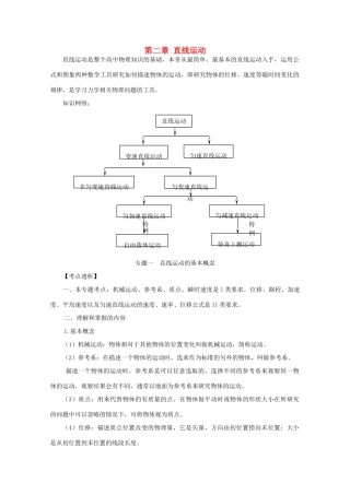 高考物理第一轮 直线运动专题复习教案 新人教版