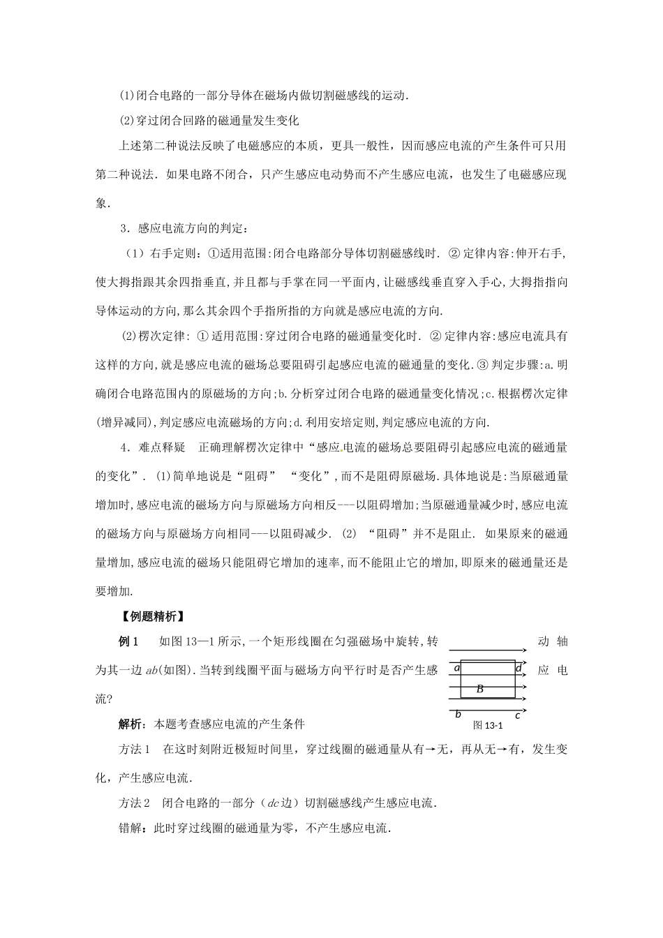 高考物理第一轮 电磁感应专题复习教案 新人教版_第2页