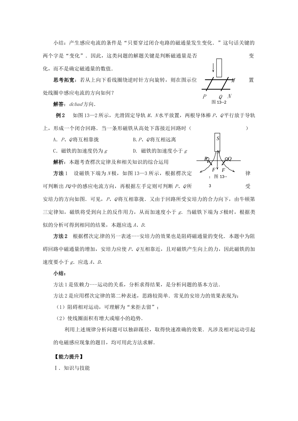 高考物理第一轮 电磁感应专题复习教案 新人教版_第3页