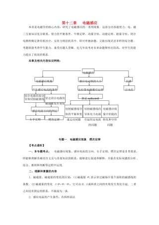 高考物理第一轮 电磁感应专题复习教案 新人教版