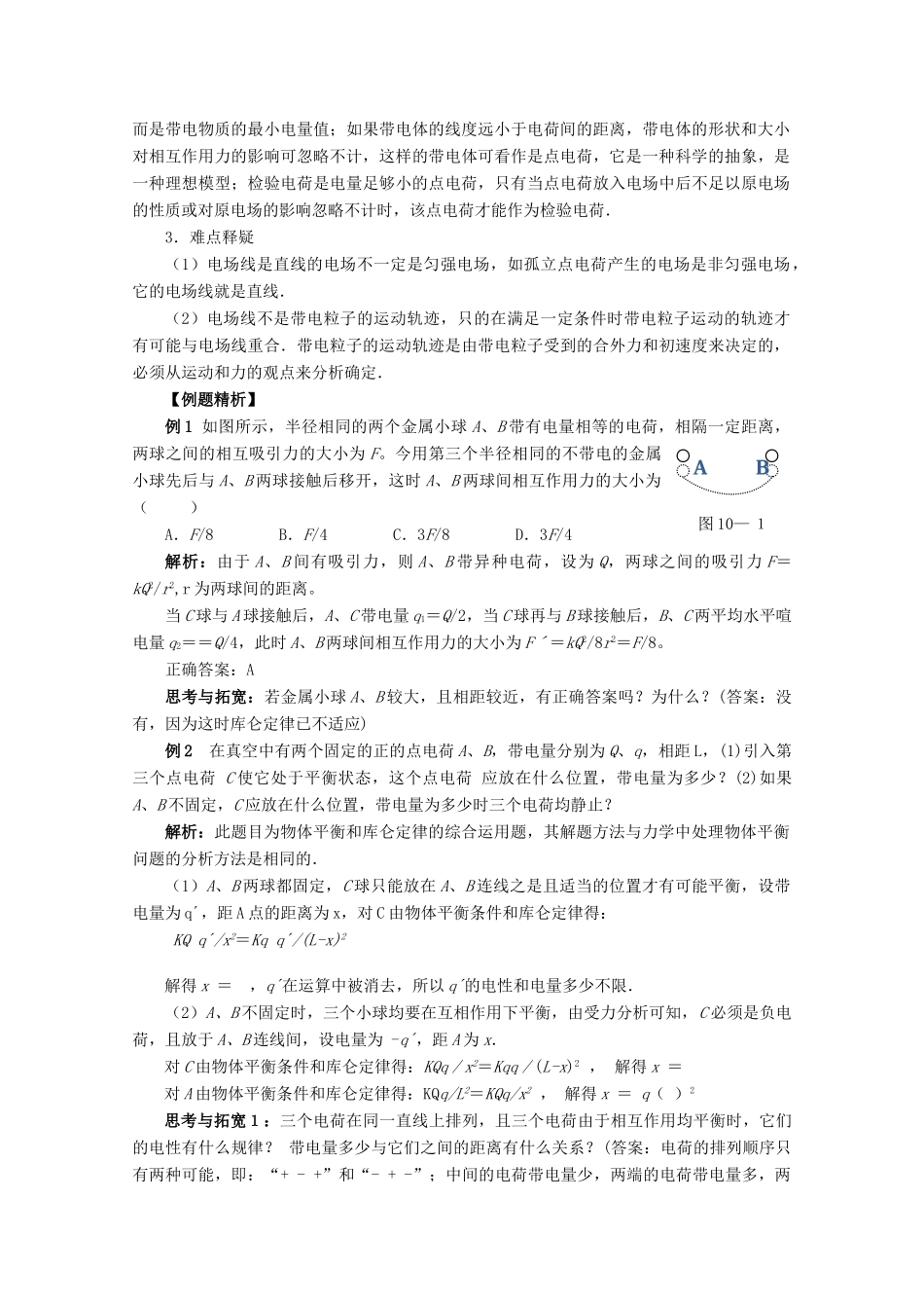 高考物理第一轮 电场专题复习教案 新人教版_第2页