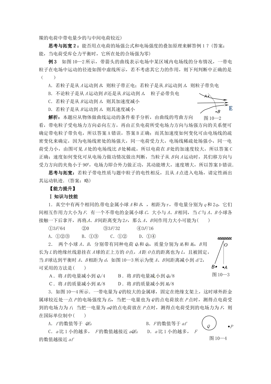 高考物理第一轮 电场专题复习教案 新人教版_第3页