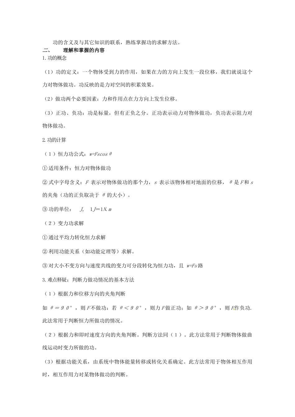 高考物理第一轮 功和能专题复习教案 新人教版_第2页