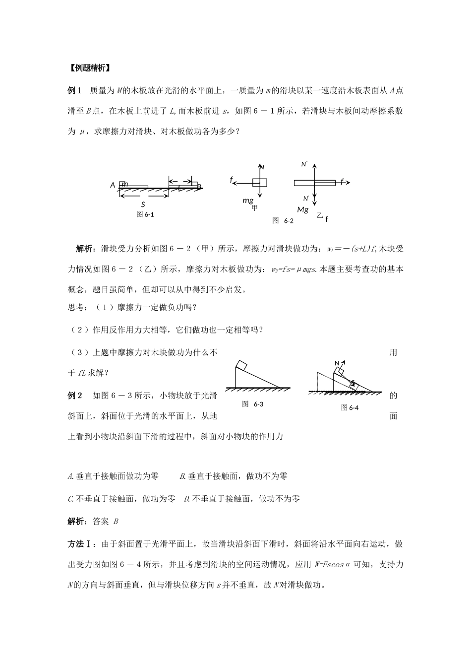 高考物理第一轮 功和能专题复习教案 新人教版_第3页