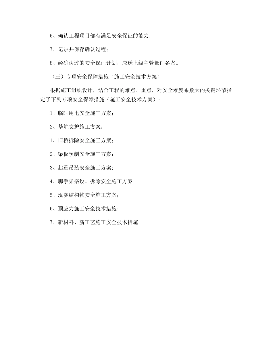 建筑工地项目部施工安全生产保障措施_第2页