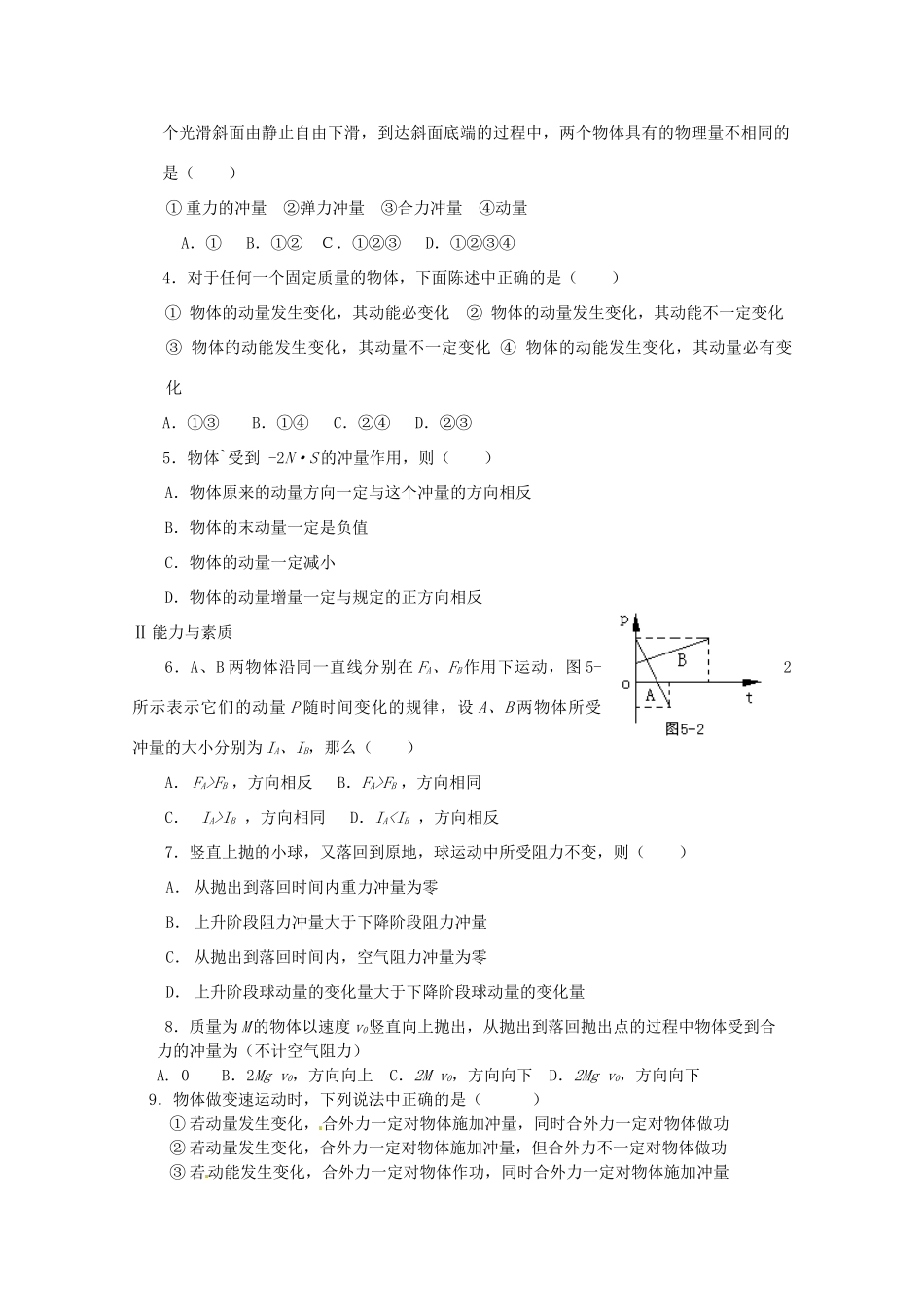 高考物理第一轮 动量专题复习教案 新人教版_第3页