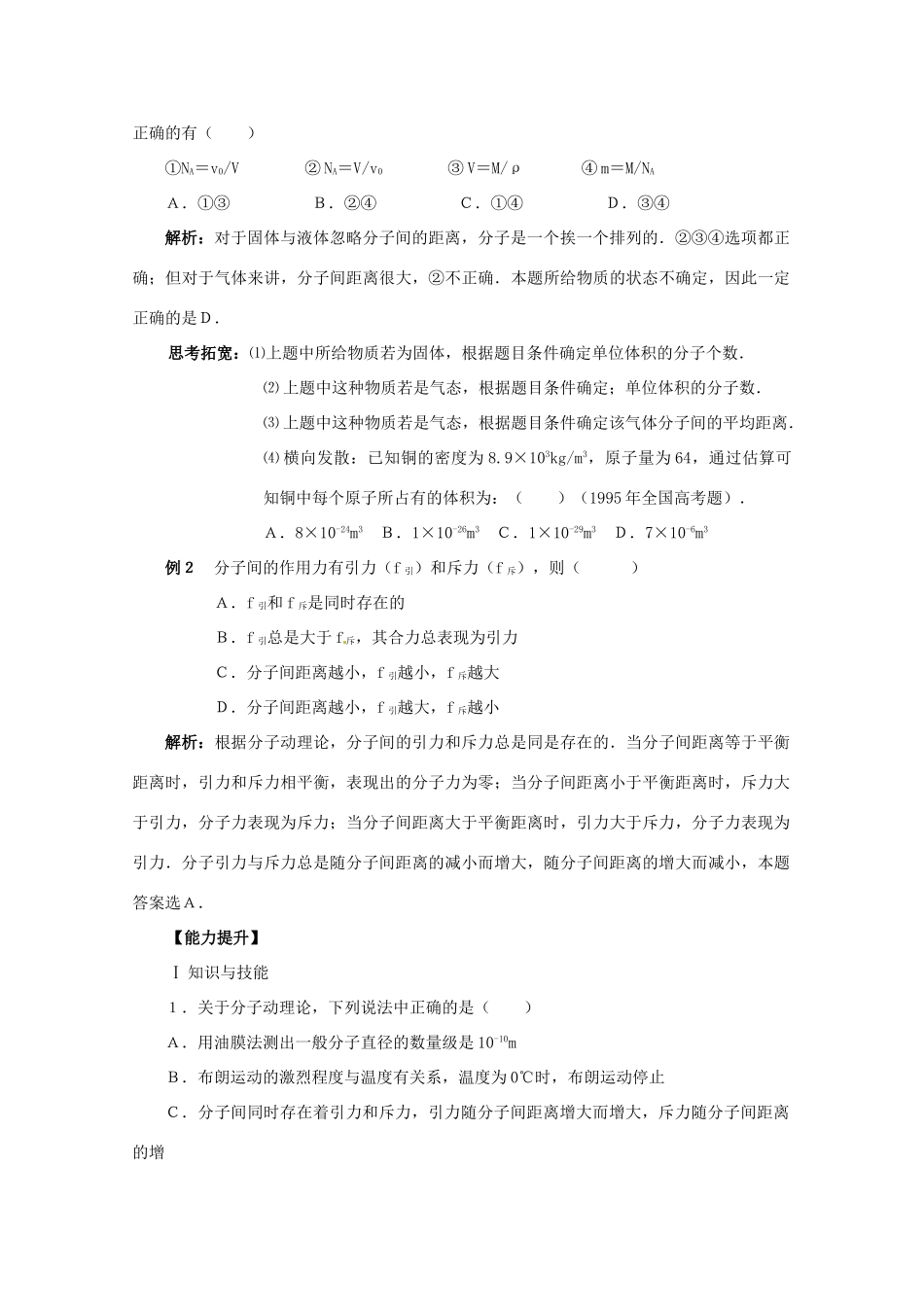 高考物理第一轮 分子动理论热和功气体专题复习教案 新人教版_第3页