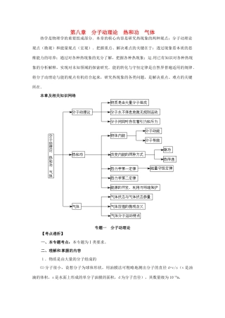 高考物理第一轮 分子动理论热和功气体专题复习教案 新人教版