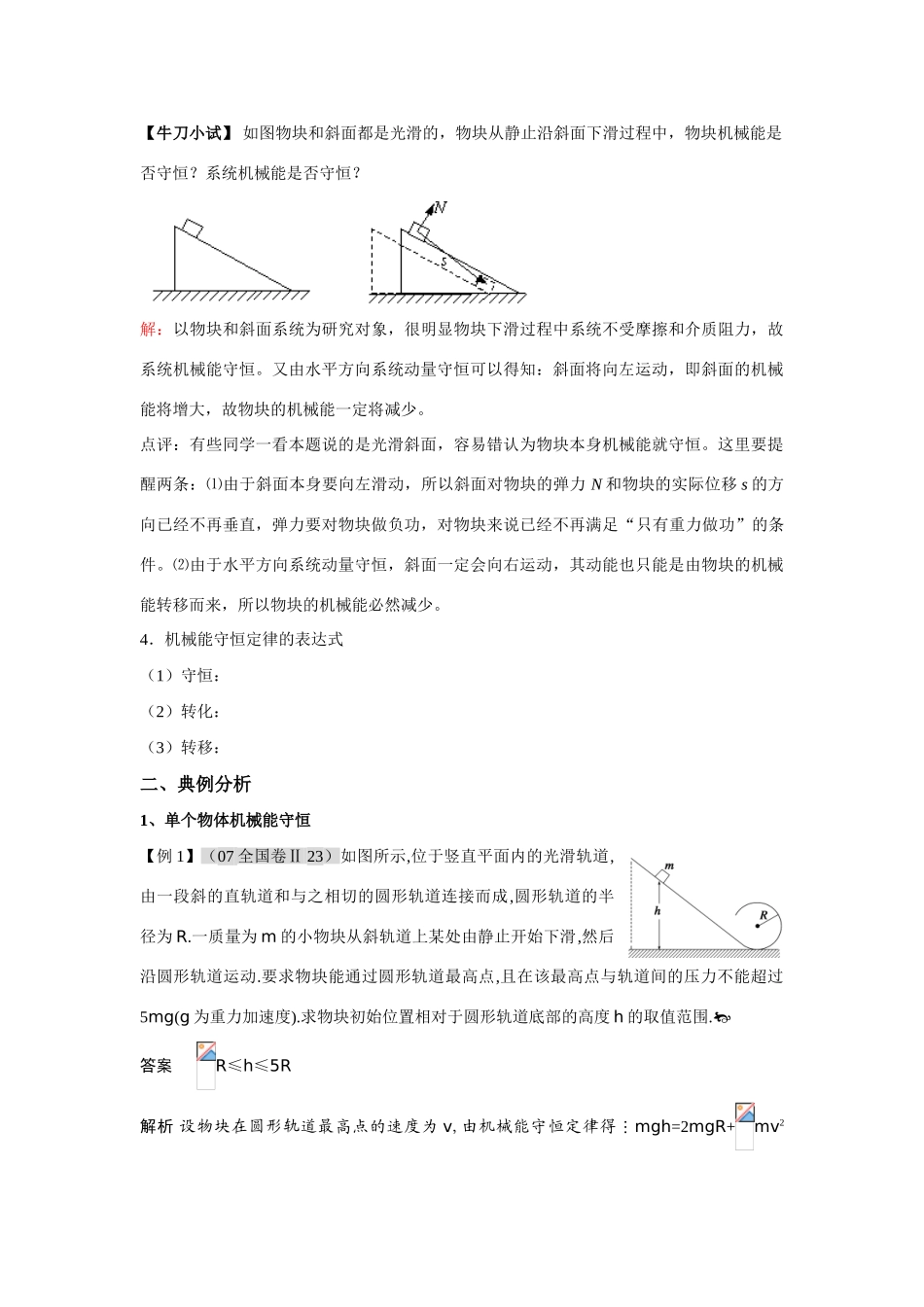 高考物理机械能守恒定律及其应用教案 新人教版_第2页