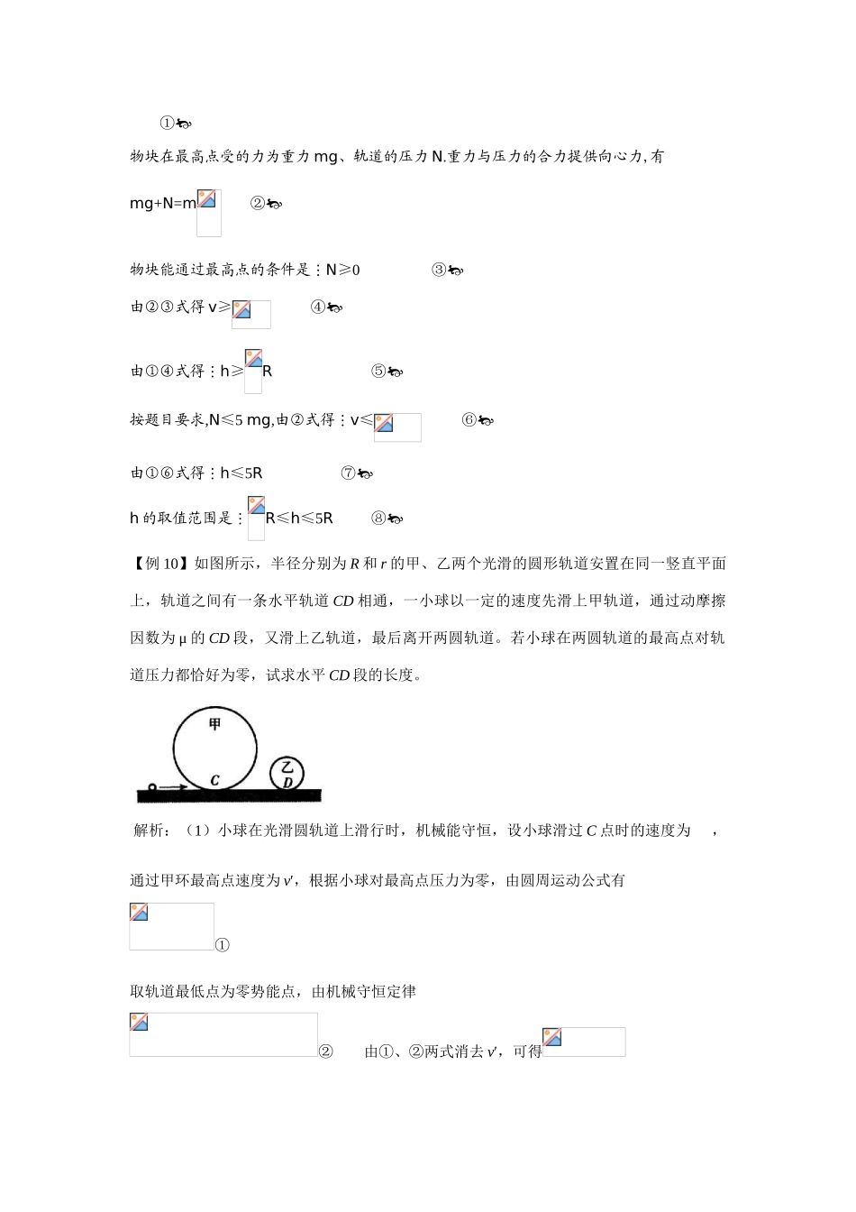 高考物理机械能守恒定律及其应用教案 新人教版_第3页