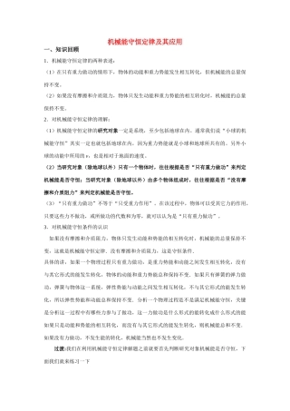 高考物理机械能守恒定律及其应用教案 新人教版