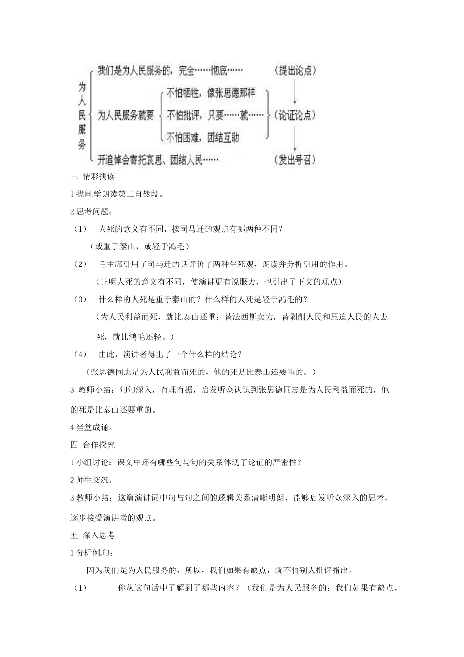 北京市窦店中学八年级语文《为人民服务》教学设计_第2页