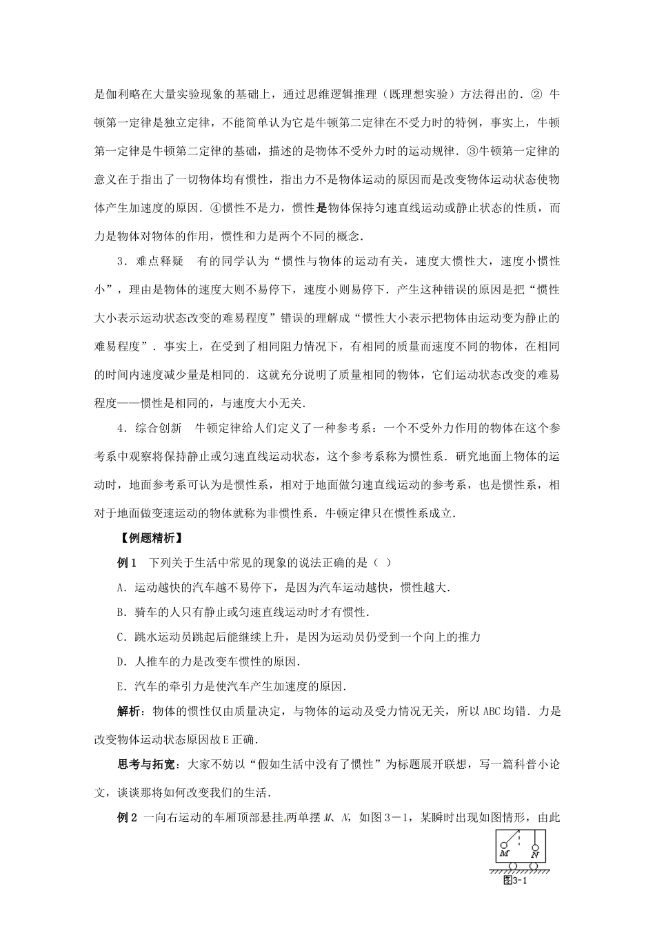 高考物理第一轮 牛顿运动定律专题复习教案 新人教版_第2页