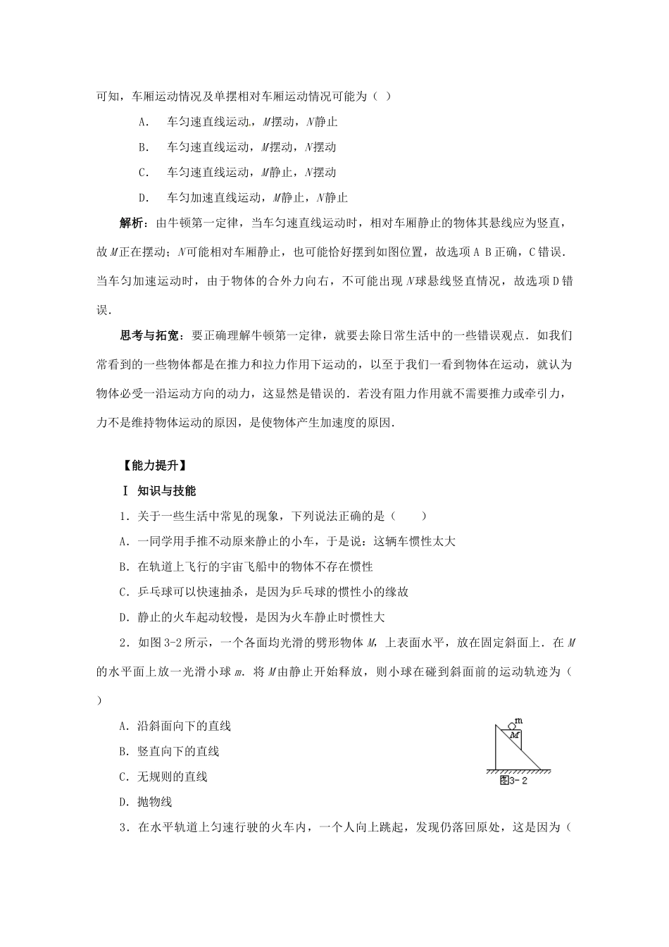 高考物理第一轮 牛顿运动定律专题复习教案 新人教版_第3页