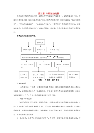 高考物理第一轮 牛顿运动定律专题复习教案 新人教版
