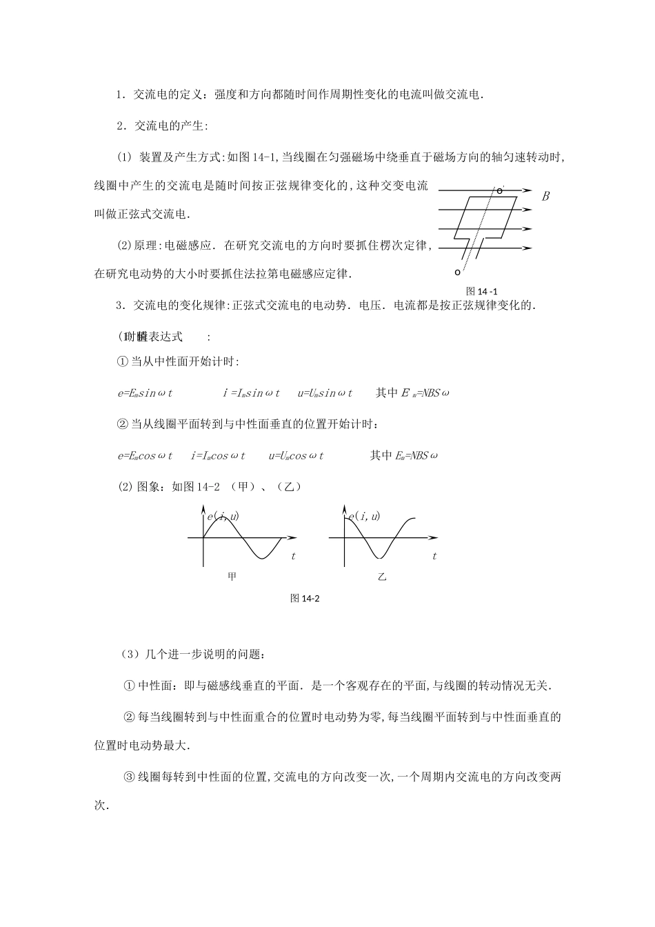 高考物理第一轮 交变电流 电磁场和电磁波专题复习教案 新人教版_第2页