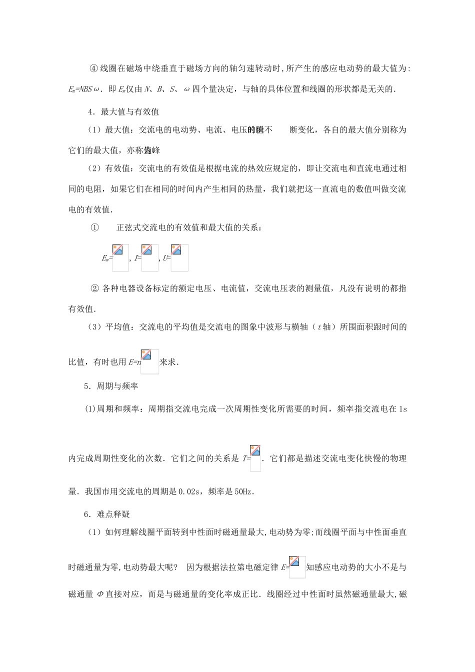 高考物理第一轮 交变电流 电磁场和电磁波专题复习教案 新人教版_第3页