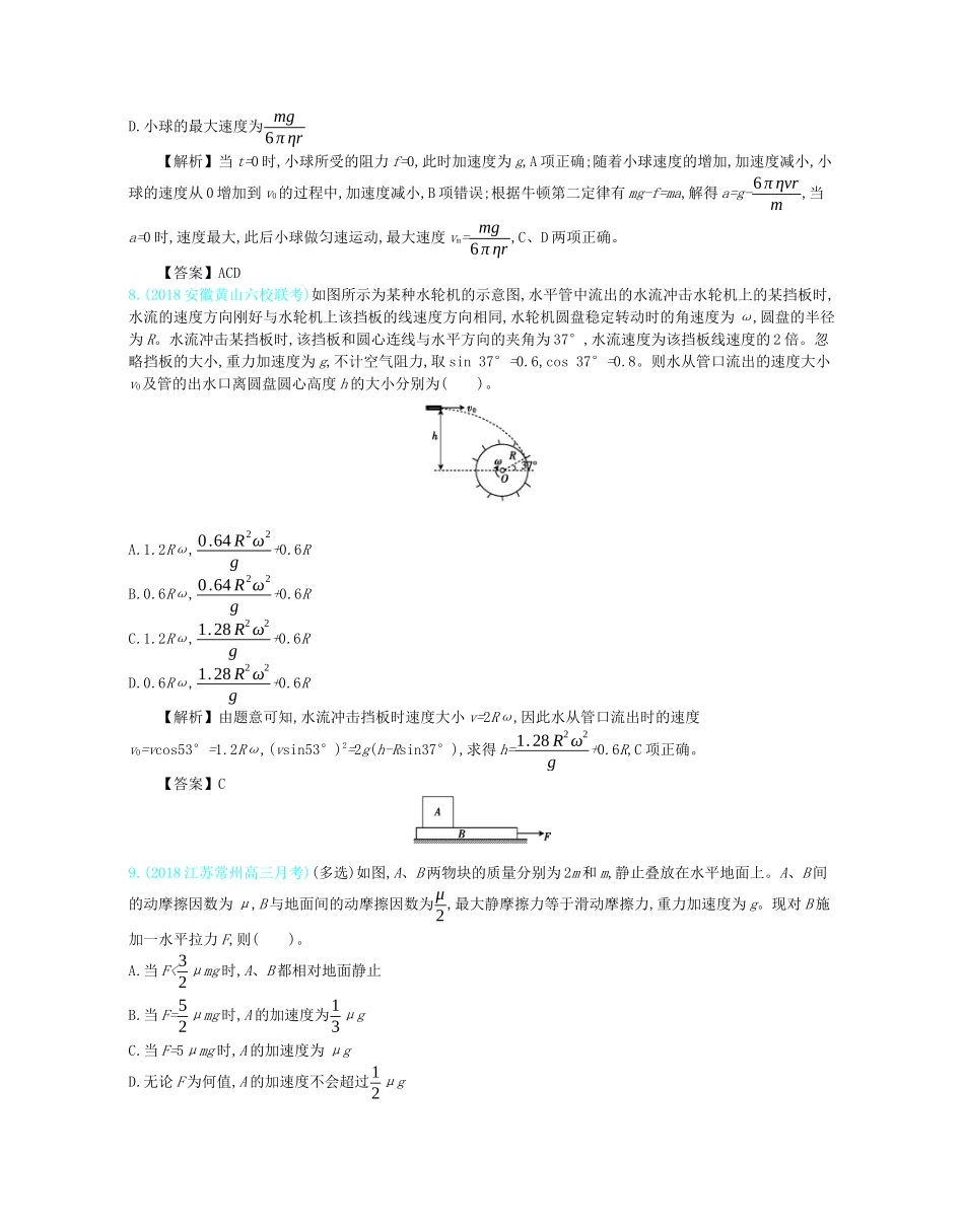 高考物理总复习 第四单元 曲线运动单元滚动检测教师用书（含解析）-人教版高三全册物理教案_第3页