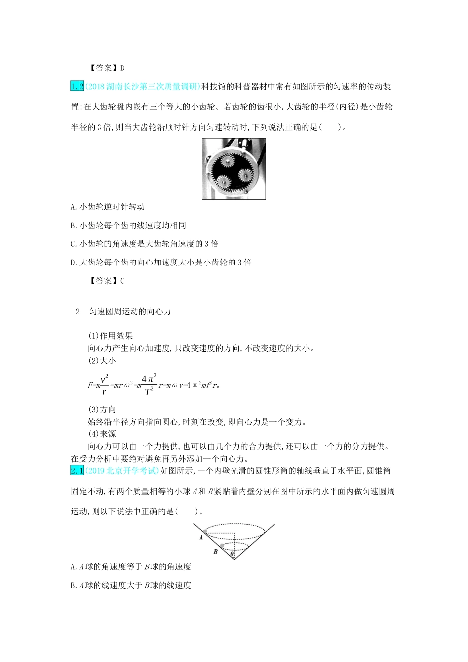 高考物理总复习 第四单元 曲线运动 第3讲 圆周运动教师用书（含解析）-人教版高三全册物理教案_第2页