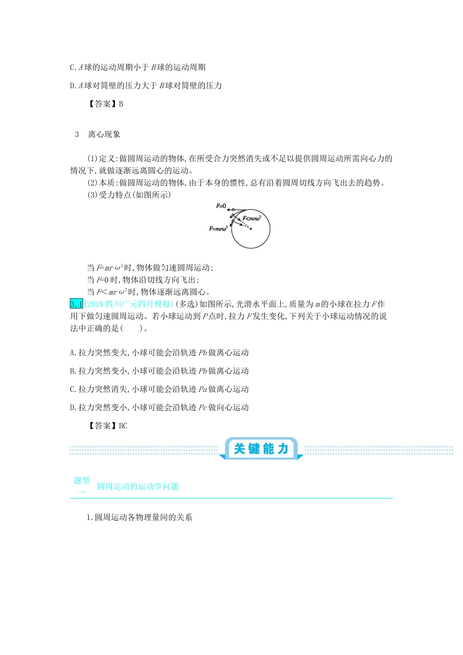 高考物理总复习 第四单元 曲线运动 第3讲 圆周运动教师用书（含解析）-人教版高三全册物理教案_第3页