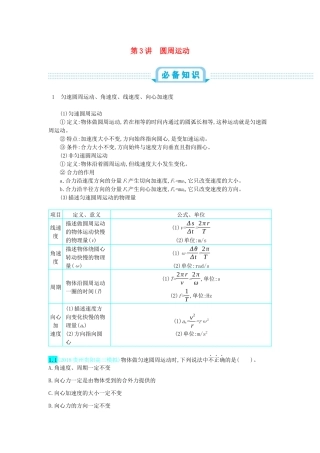 高考物理总复习 第四单元 曲线运动 第3讲 圆周运动教师用书（含解析）-人教版高三全册物理教案