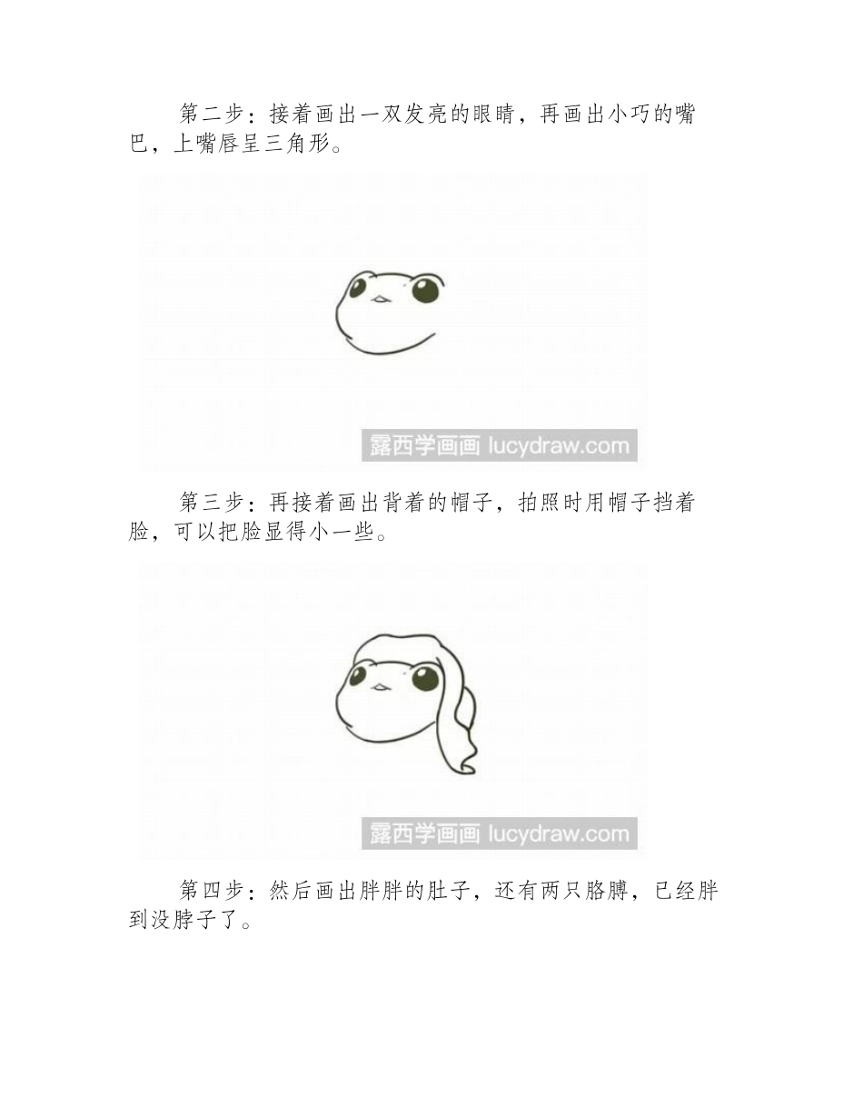 简笔画教程：自拍的旅行青蛙简笔画教程_第2页
