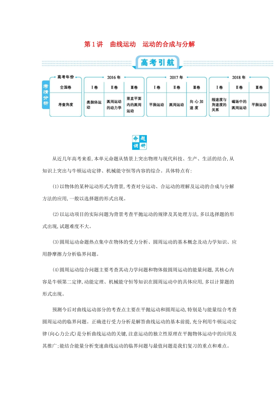 高考物理总复习 第四单元 曲线运动 第1讲 曲线运动 运动的合成与分解教师用书（含解析）-人教版高三全册物理教案_第1页