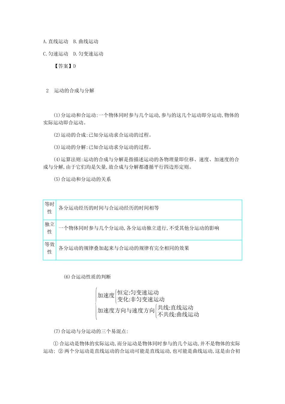 高考物理总复习 第四单元 曲线运动 第1讲 曲线运动 运动的合成与分解教师用书（含解析）-人教版高三全册物理教案_第3页