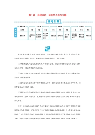 高考物理总复习 第四单元 曲线运动 第1讲 曲线运动 运动的合成与分解教师用书（含解析）-人教版高三全册物理教案