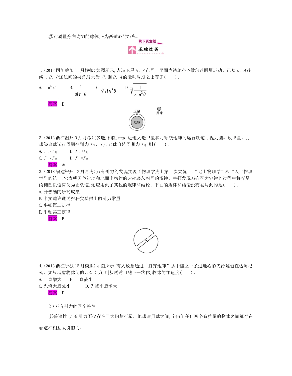 高考物理总复习 第四单 曲线运动 万有引力与航天 课时4 万有引力与航天教师用书（含解析）新人教版-新人教版高三全册物理教案_第2页