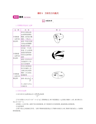 高考物理总复习 第四单 曲线运动 万有引力与航天 课时4 万有引力与航天教师用书（含解析）新人教版-新人教版高三全册物理教案