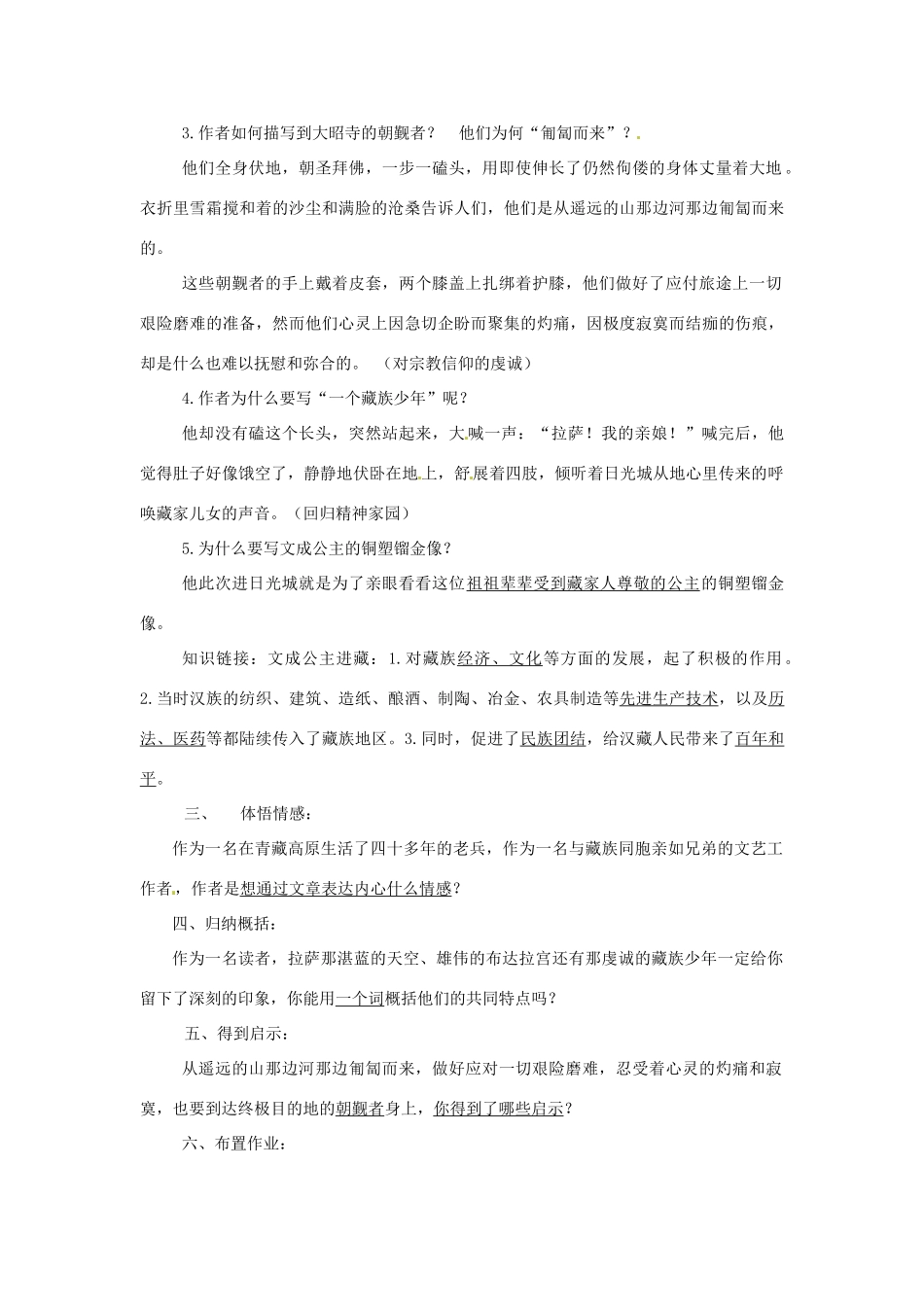 北京市房山区石窝中学八年级语文上册《拉萨的天空》教案_第2页