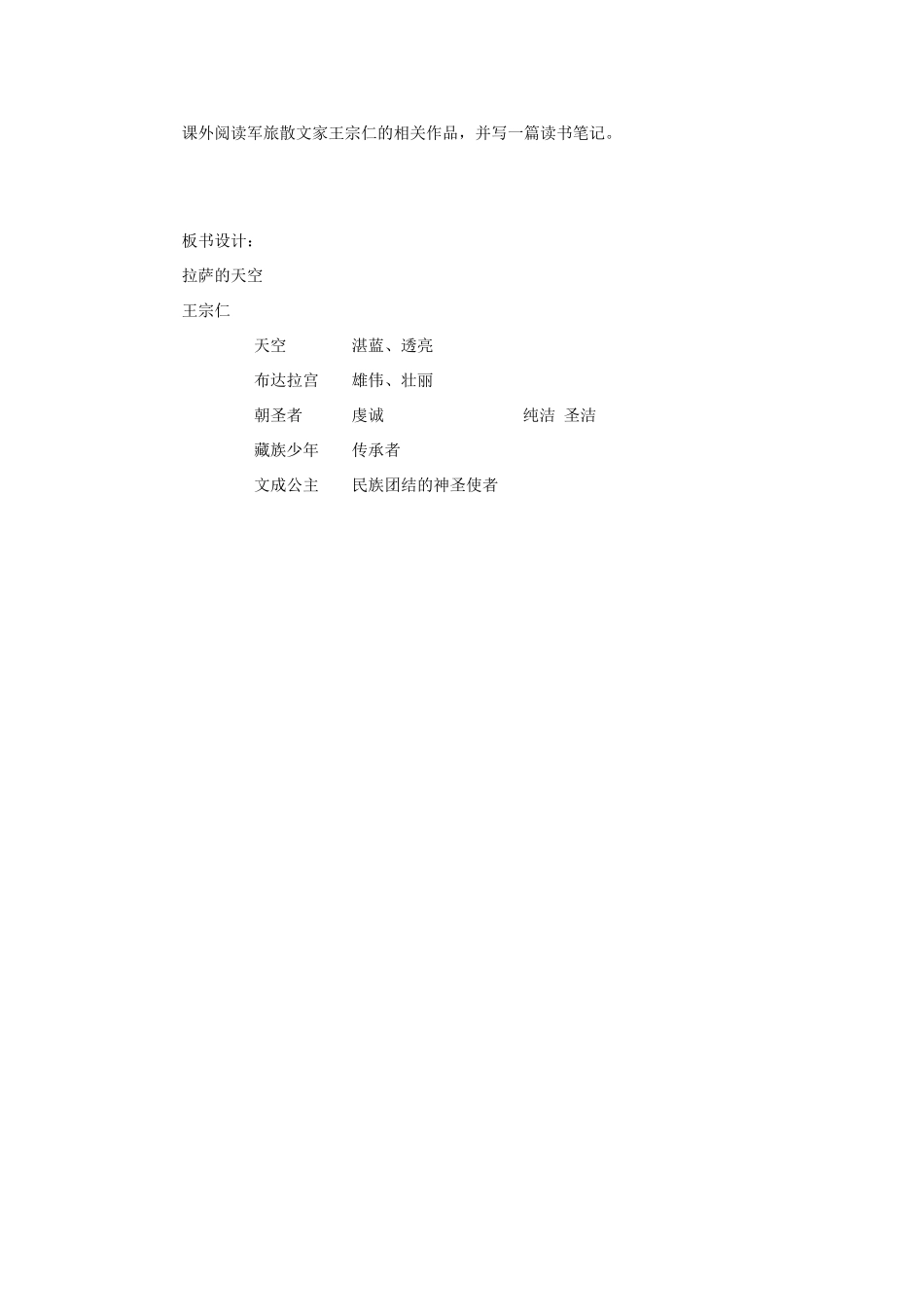 北京市房山区石窝中学八年级语文上册《拉萨的天空》教案_第3页
