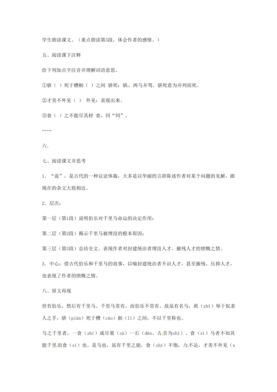 北京市房山区周口店中学八年级语文上册《马说》教案 新人教版_第2页
