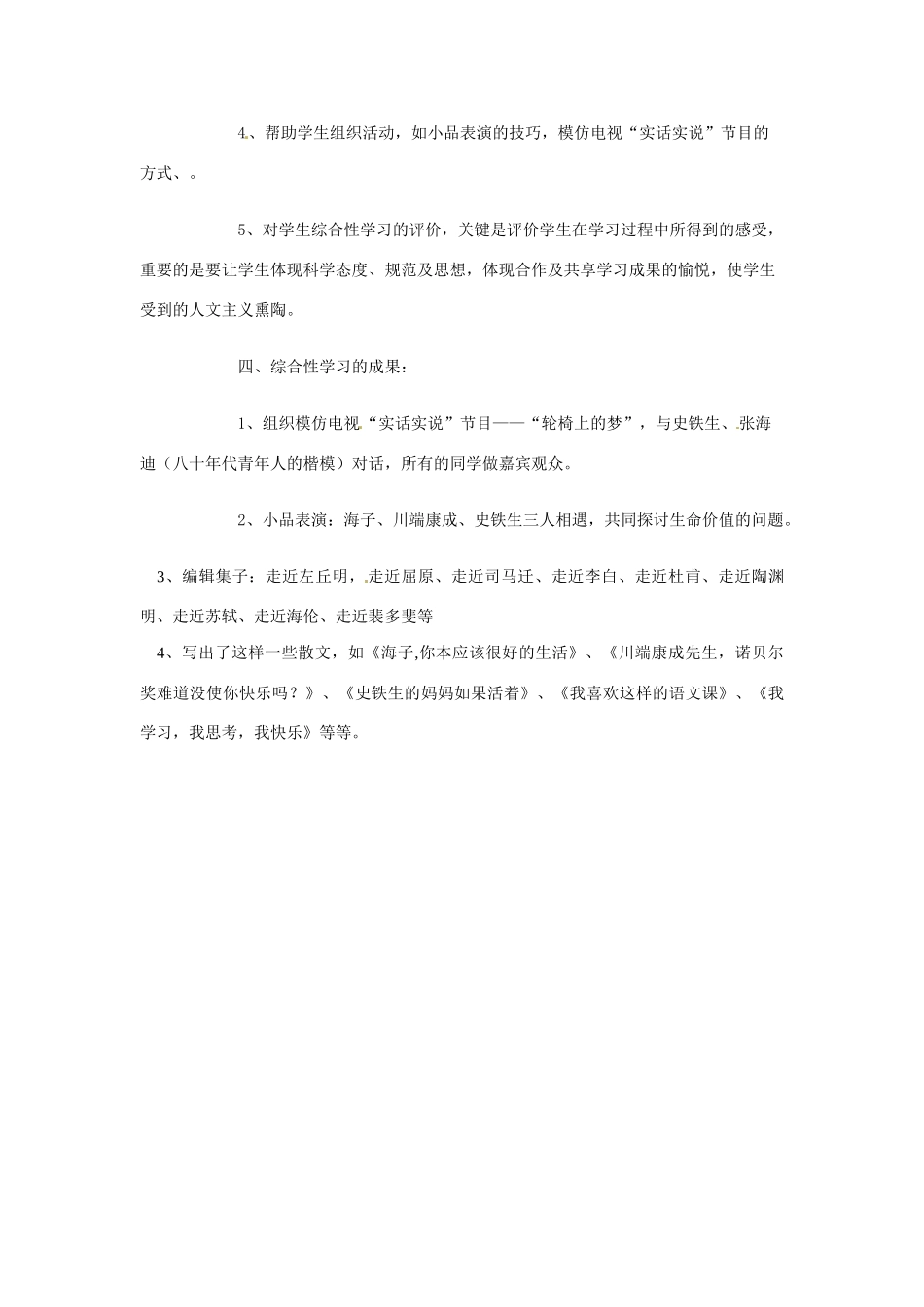 北京市房山区周口店中学八年级语文综合性学习《生命诚可贵》新人教版_第3页
