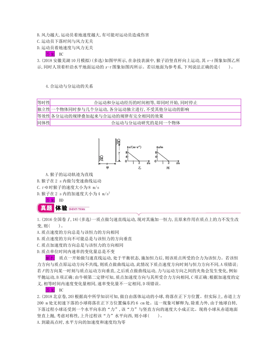 高考物理总复习 第四单 曲线运动 万有引力与航天 课时1 曲线运动 运动的合成与分解教师用书（含解析）新人教版-新人教版高三全册物理教案_第2页