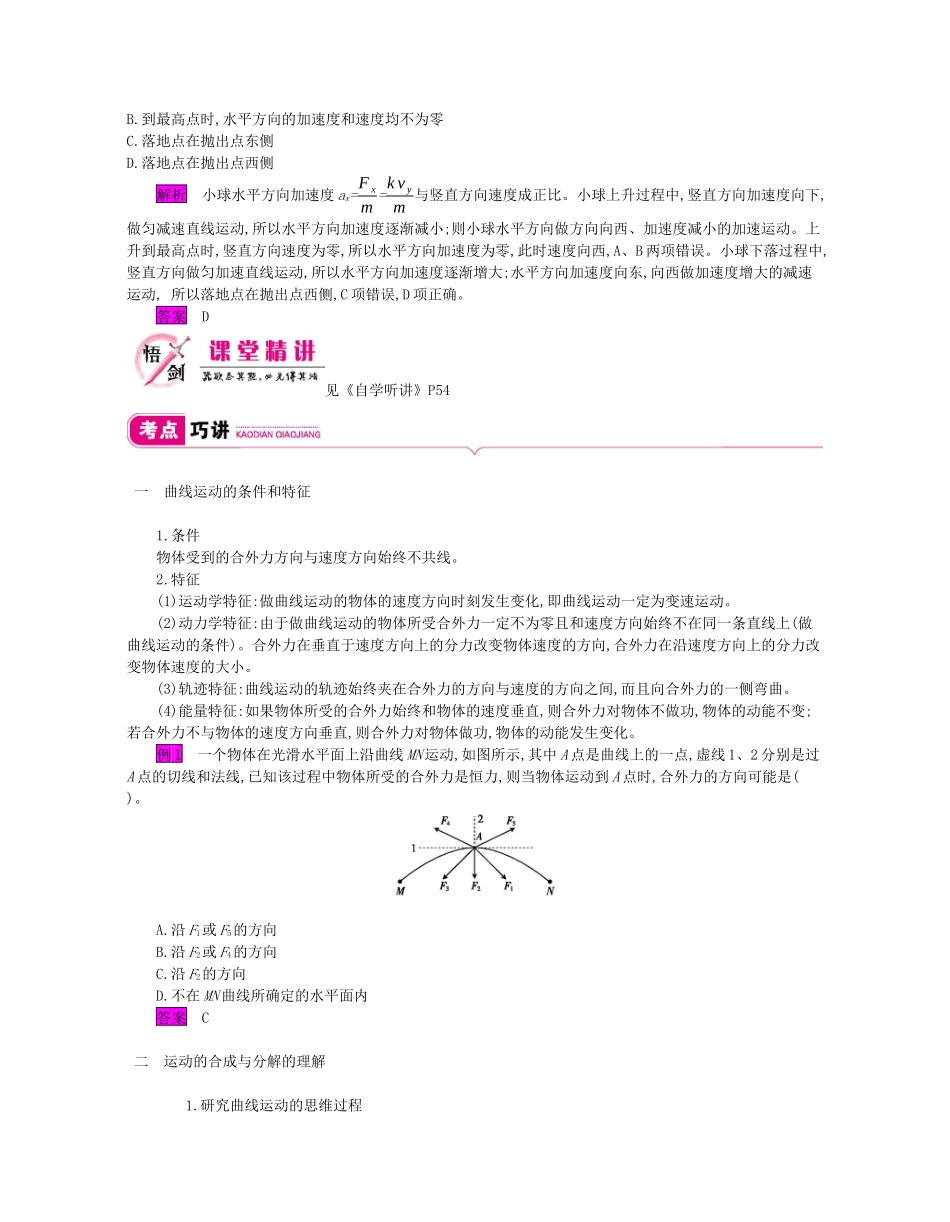 高考物理总复习 第四单 曲线运动 万有引力与航天 课时1 曲线运动 运动的合成与分解教师用书（含解析）新人教版-新人教版高三全册物理教案_第3页