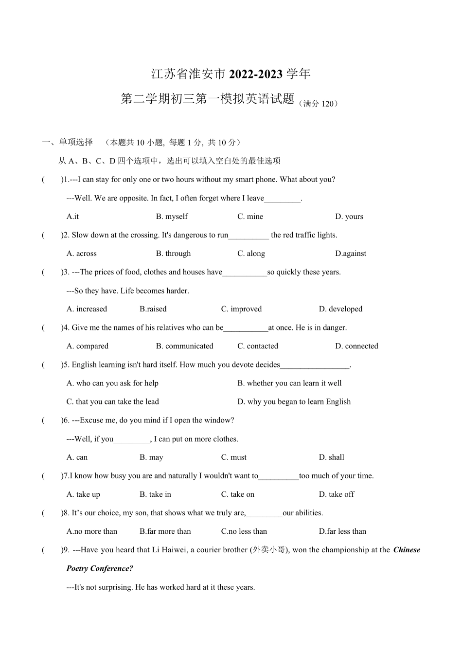 江苏省淮安市2023年中考一模英语试卷(含答案) _第1页