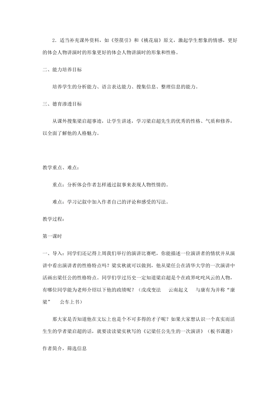 北京市房山区周口店中学八年级语文上册 第五单元《记梁任公先生的一次演讲》北京课改版_第2页