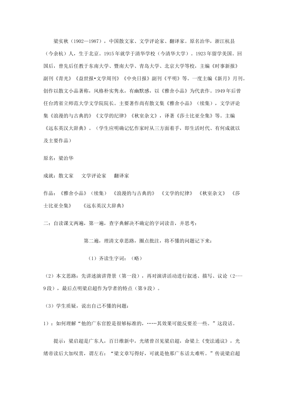 北京市房山区周口店中学八年级语文上册 第五单元《记梁任公先生的一次演讲》北京课改版_第3页