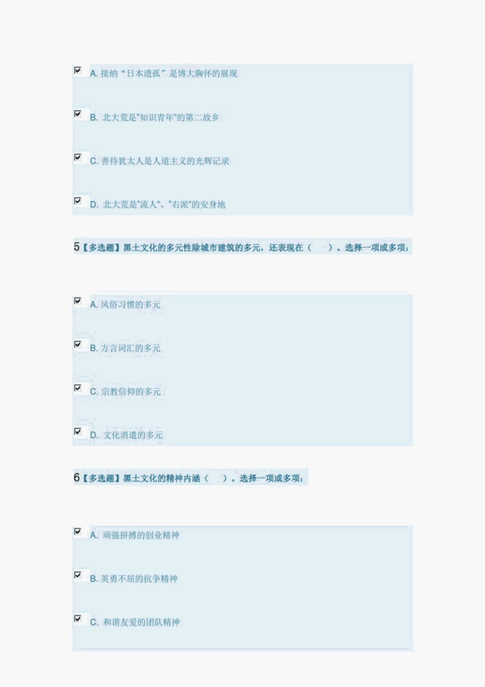 国开形考《地域文化》形考一、二、三、四试题及答案 _第2页