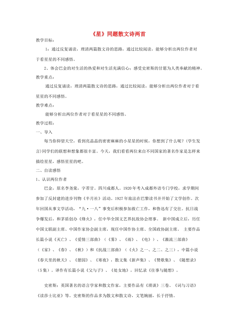 北京市房山区周口店中学八年级语文上册 第五单元《星》同题散文诗两首北京课改版_第1页