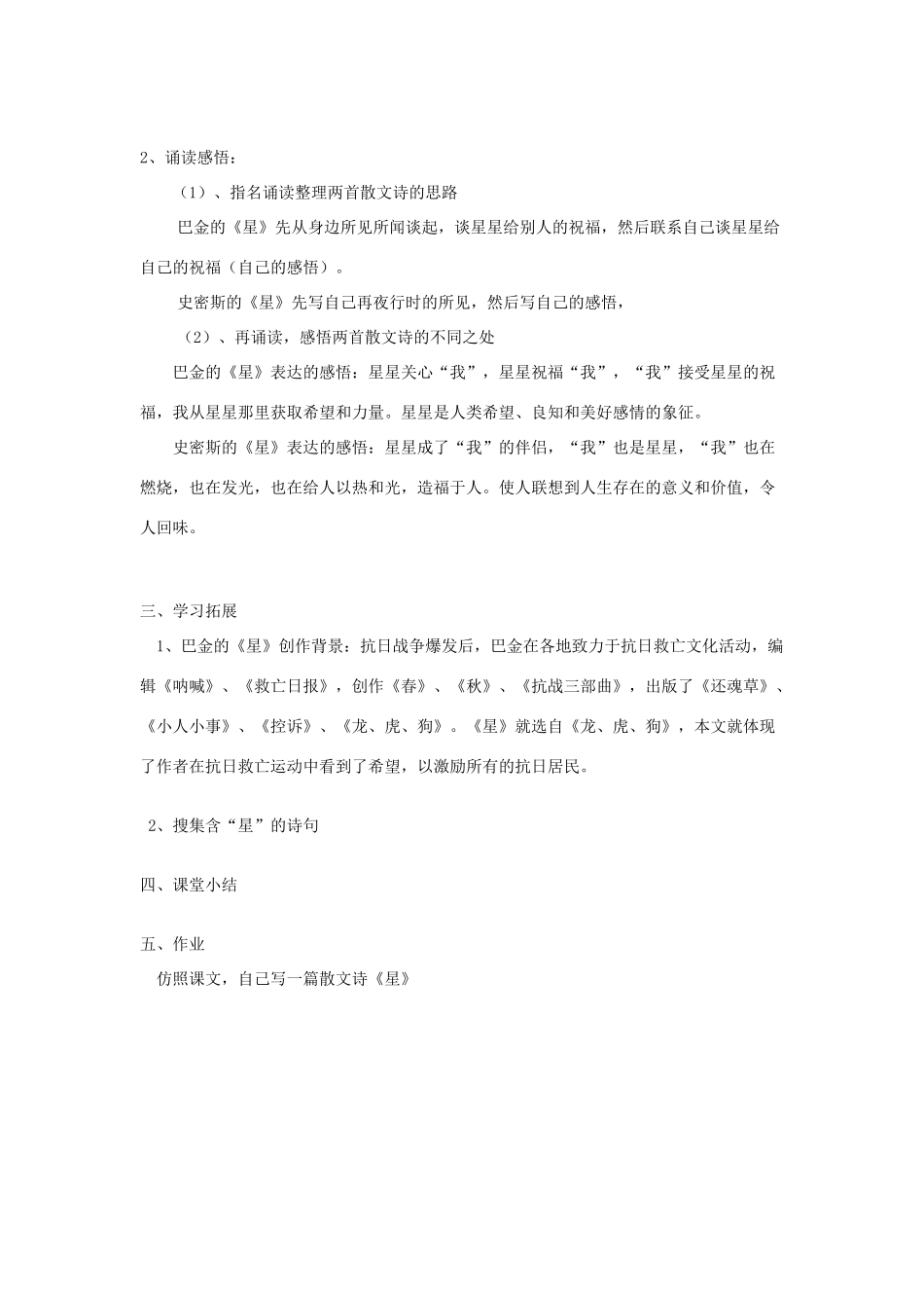 北京市房山区周口店中学八年级语文上册 第五单元《星》同题散文诗两首北京课改版_第2页