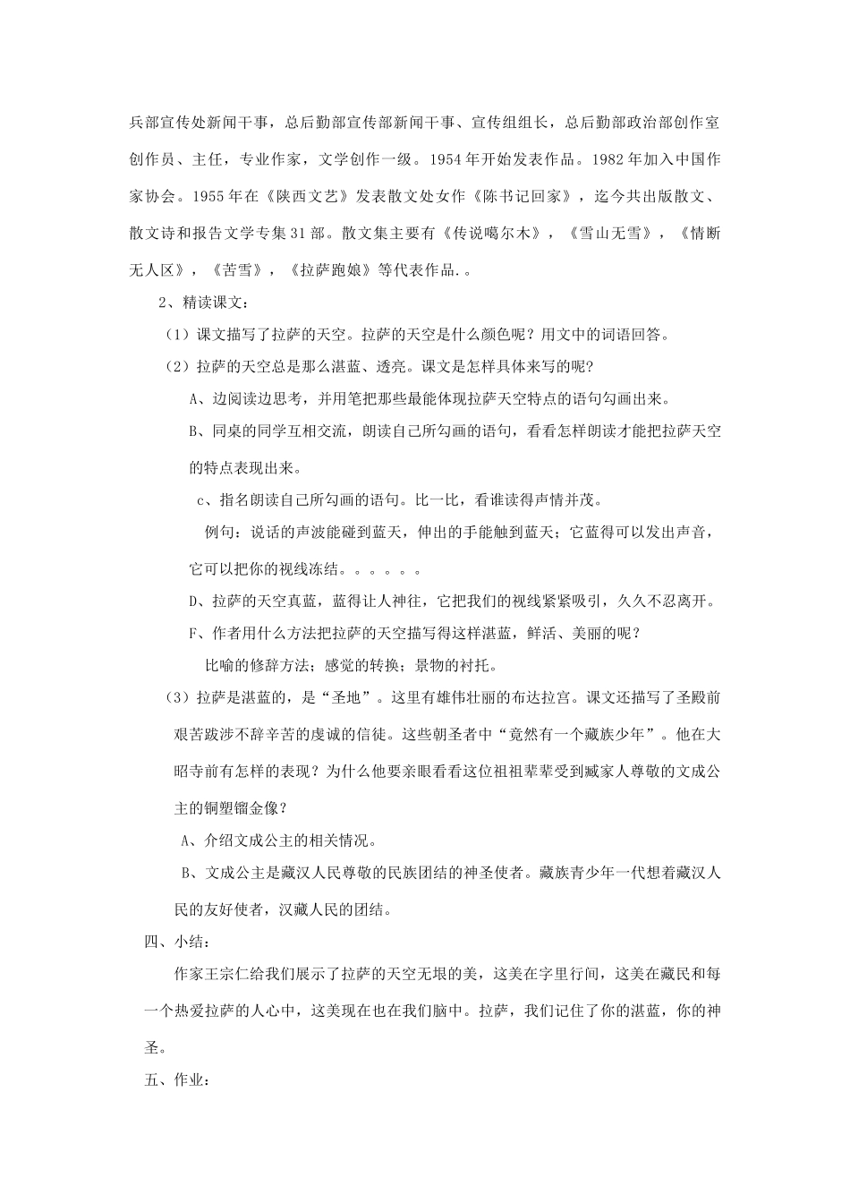 北京市房山区周口店中学八年级语文上册 第五单元《拉萨的天空》北京课改版_第2页