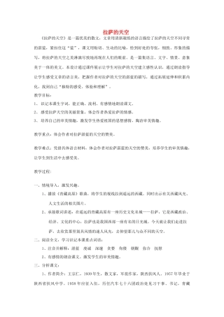 北京市房山区周口店中学八年级语文上册 第五单元《拉萨的天空》北京课改版