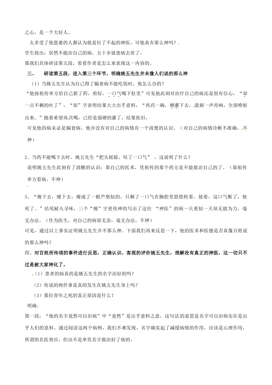 北京市房山区周口店中学八年级语文《命系悬壶》教案 人教新课标版_第2页