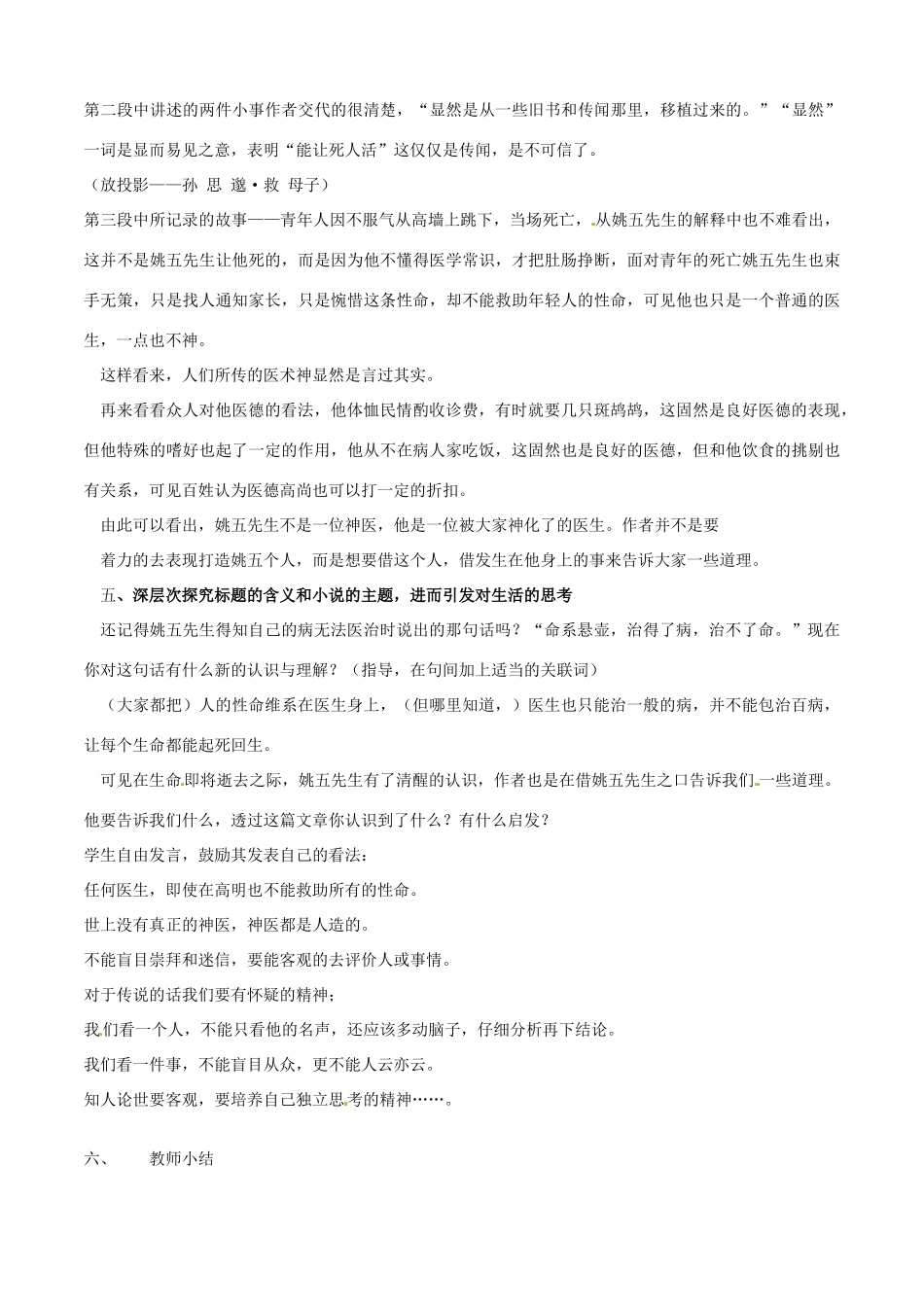 北京市房山区周口店中学八年级语文《命系悬壶》教案 人教新课标版_第3页