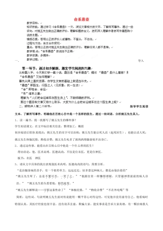 北京市房山区周口店中学八年级语文《命系悬壶》教案 人教新课标版