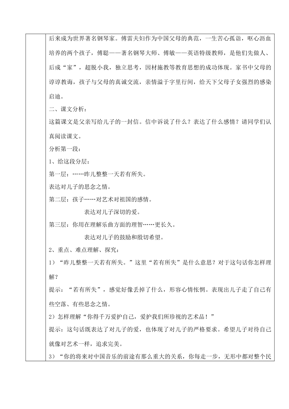 北京市房山区周口店中学八年级语文上册 3 你这朵花一定能开得更美教案 北京课改版_第2页