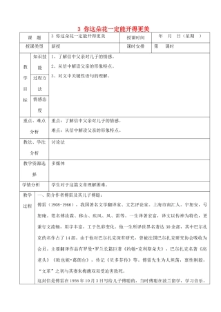 北京市房山区周口店中学八年级语文上册 3 你这朵花一定能开得更美教案 北京课改版